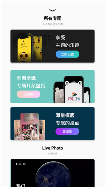 动态主题壁纸超清软件