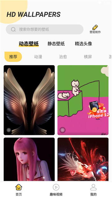 手机壁纸美化