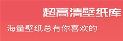 最美桌面壁纸精灵