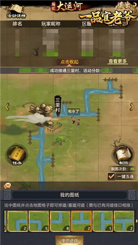 《一品官老爷》大运河活动攻略，疏通河道拯救百姓