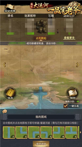 《一品官老爷》大运河活动攻略，疏通河道拯救百姓