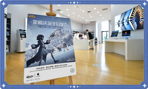 《哈利波特：魔法觉醒》携手Apple授权专营店，12月17日-26日开启线下巫师冬日聚会！
