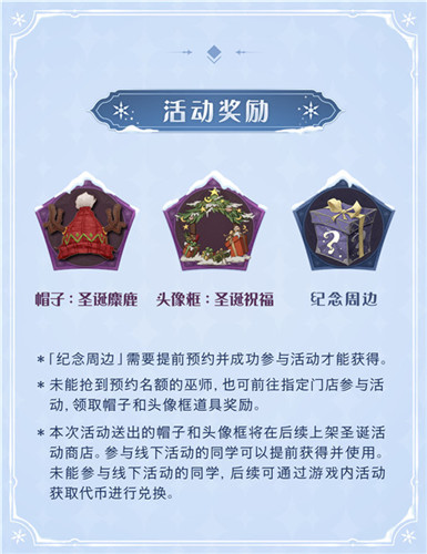 《哈利波特：魔法觉醒》携手Apple授权专营店，12月17日-26日开启线下巫师冬日聚会！