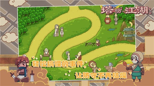 塔防江湖2截图