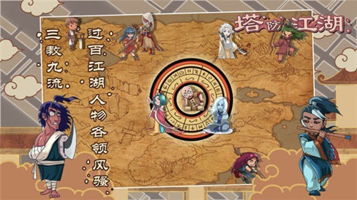 塔防江湖2截图