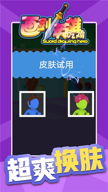 画剑英雄吃鸡截图
