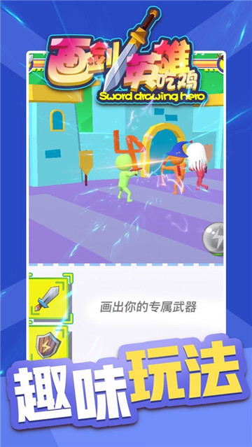 画剑英雄吃鸡截图