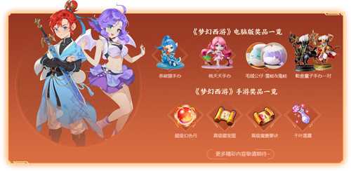 梦幻西游嘉年华跨年晚会“岁岁长安”即将来袭，云上之约缺你不可