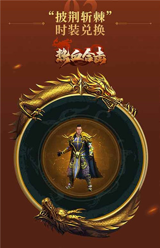 兄弟一心，必定传奇！大湾区三兄弟降临《热血合击》再续兄弟情谊！