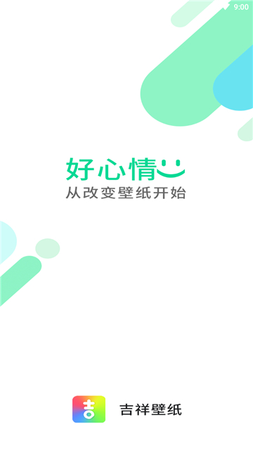 吉祥壁纸