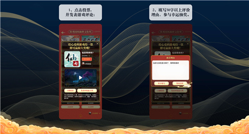 第二届国风国创好游戏评选大赛投票阶段启动，万元奖金等你瓜分