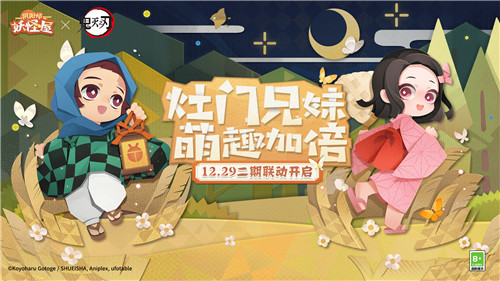 《阴阳师：妖怪屋》鬼灭联动再启！炭治郎和祢豆子穿全新衣服，再次做客妖怪屋！