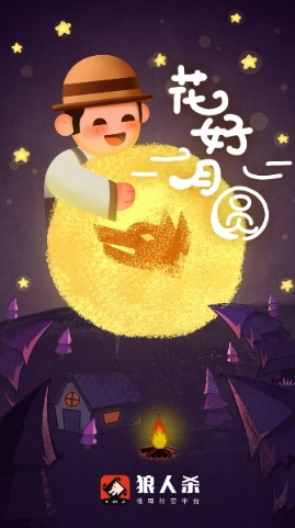 狼人杀攻略:狼人杀的正确打开方式