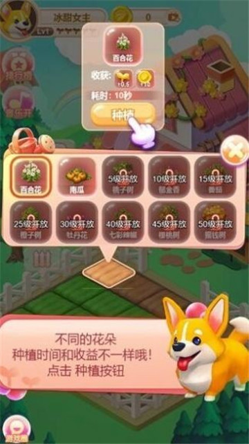 农场一把手截图