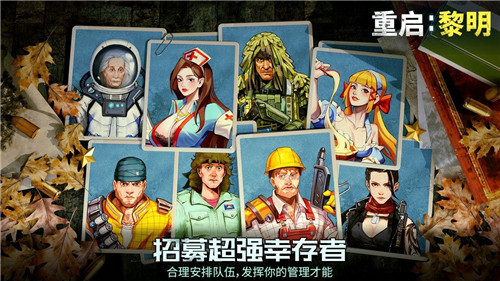 重启黎明截图
