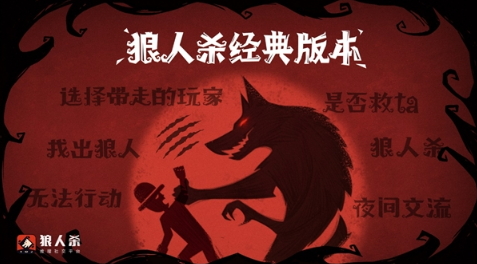 ​狼人杀攻略:狼人杀的正确打开方式