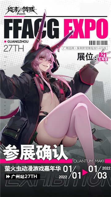 《终末阵线：伊诺贝塔》确认参展广州萤火虫 展会情报抢先知！