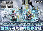 《FFBE》圣诞节复刻NV兵员埃德林明日登场！