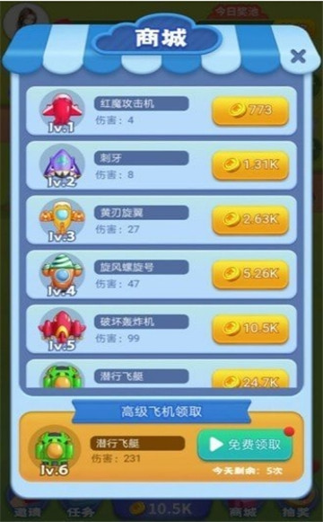 魔幻小飞机截图