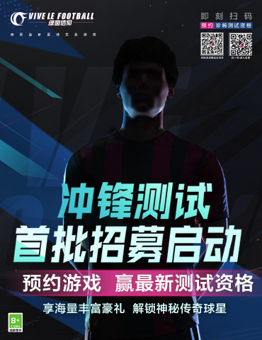 豪门齐聚，传奇登场！《绿茵信仰》冲锋测试招募开启！