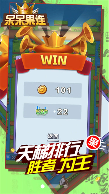 呆呆果连手游截图
