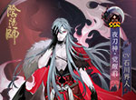 谜夜幽影，诡神恶戏，《阴阳师》全新SSR阶式神夜刀神即将降临！