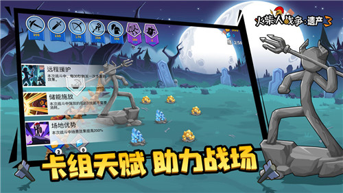 火柴人战争遗产3截图