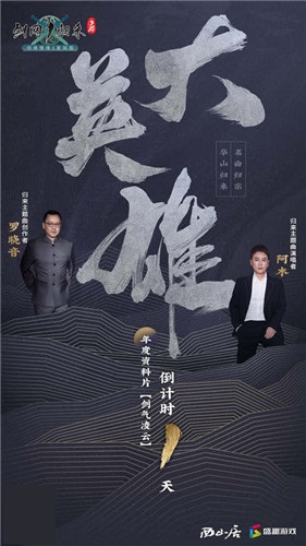  《剑网1：归来》主题曲上线，还你一个原汁原味的剑侠江湖