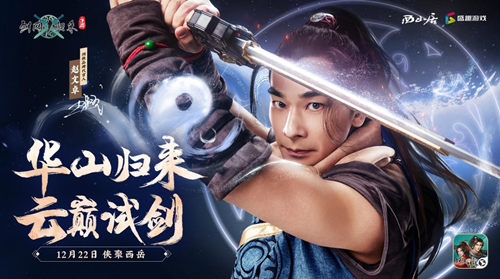  《剑网1：归来》主题曲上线，还你一个原汁原味的剑侠江湖