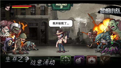 黎明小队截图