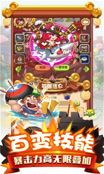 武将过千关截图