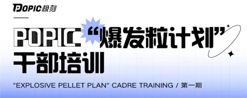 POPIC周年回顾：在CG热爱中收获与突破