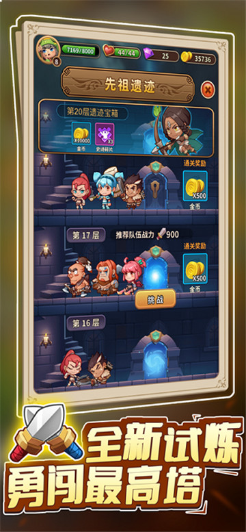 迷你部落欢乐英雄截图