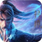 封神来了游戏新版