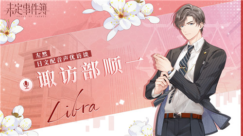 《未定事件簿》日文配音声优访谈公开！不同语言诠释角色魅力
