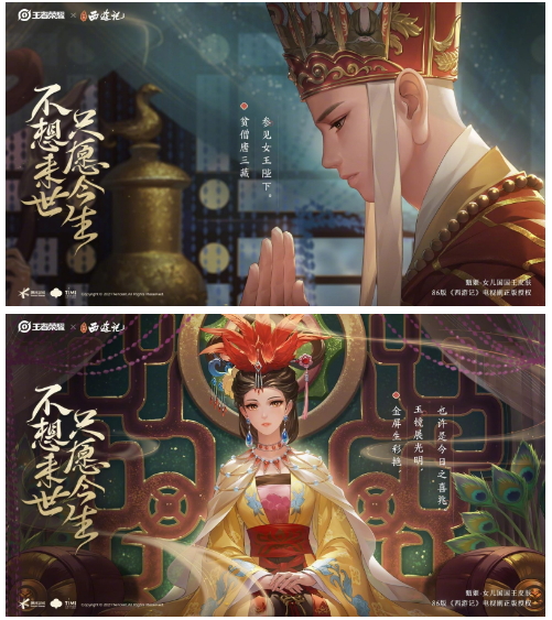 《王者荣耀》x《西游记》甄姬女儿国国王皮肤公布