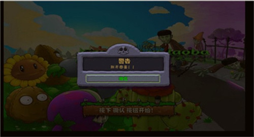 PVZ奥利给版截图
