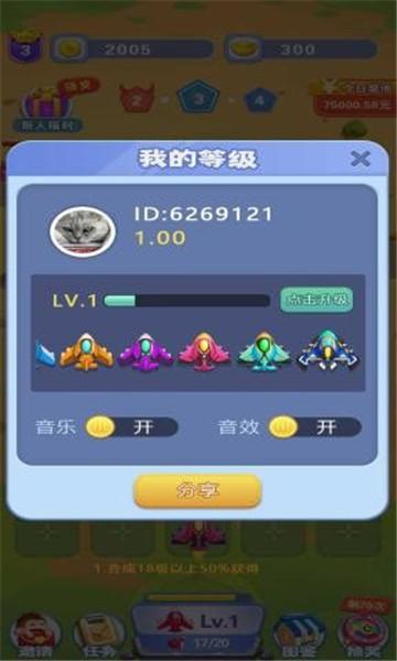 开心小飞机红包版截图
