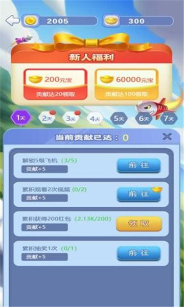 开心小飞机红包版截图