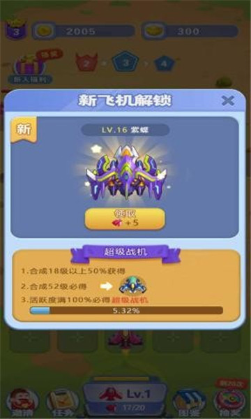 开心小飞机红包版截图