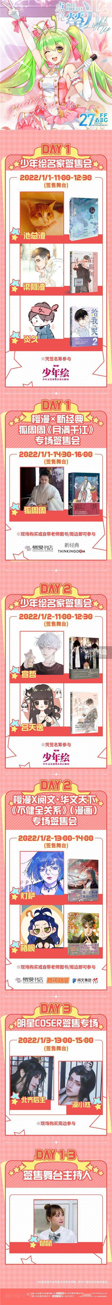 萤火虫全情报终极曝光！元旦1月1日~3日，共赴跨次元盛宴！