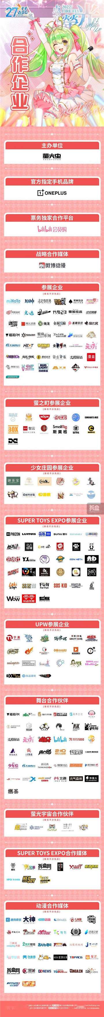 萤火虫全情报终极曝光！元旦1月1日~3日，共赴跨次元盛宴！