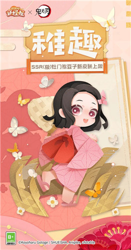 《阴阳师：妖怪屋》幼年皮祢豆子来啦，参与鬼灭联动玩法可免费获得！