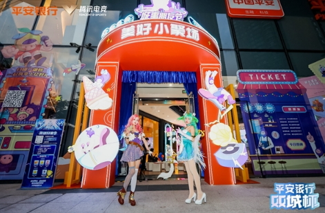平安银行×腾讯电竞携手探索“金融+电竞”生态，新链接、新场景、新价值