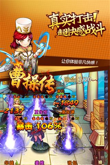 曹操传截图