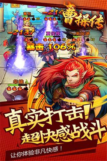 曹操传截图