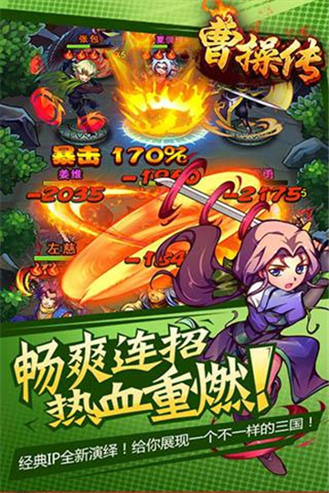 曹操传截图
