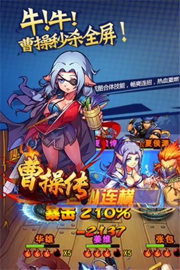 曹操传截图