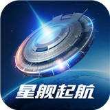 星舰起航安卓版