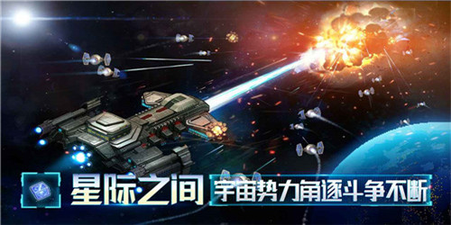 星舰起航安卓版截图